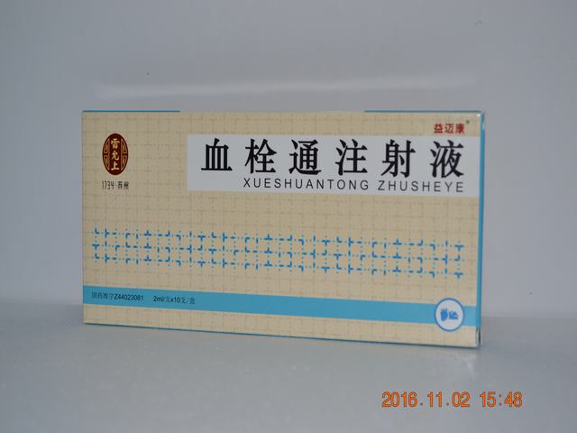 血栓通注射液